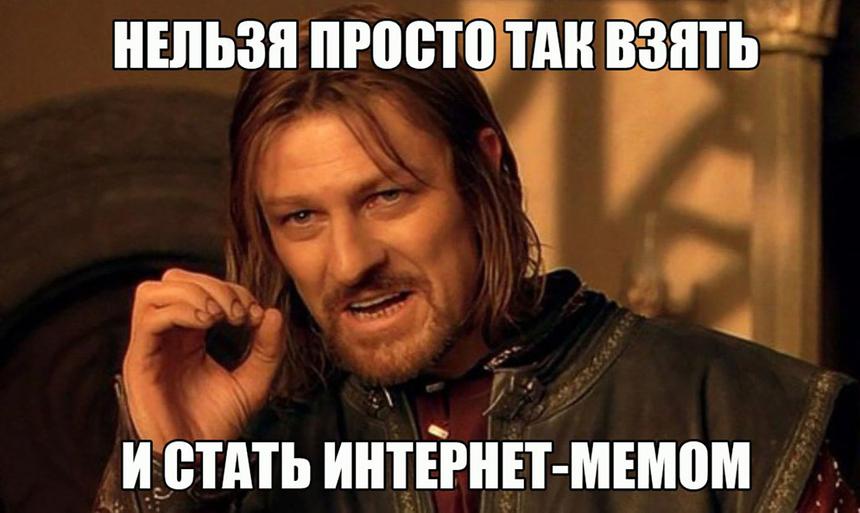 О мем, ты — жизнь! 15 известных мемов из фильмов и сериалов