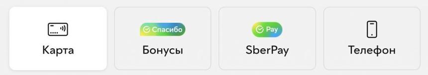 Оптала через SberPay