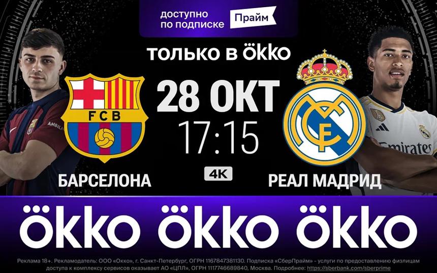 Бардем — за «Барсу», Бандерас — за «Реал»: Готовимся к Эль-Класико с кинозвездами