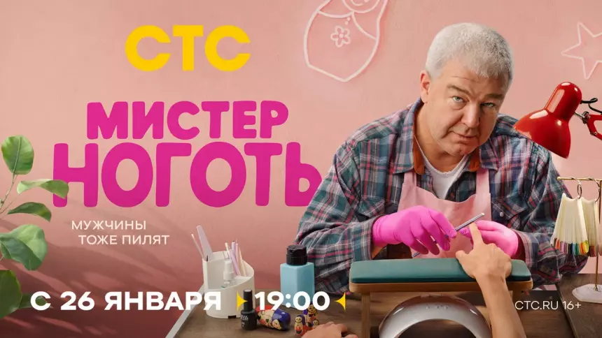 Стала известна дата премьеры сериала «Мистер Ноготь» с Александром Робаком