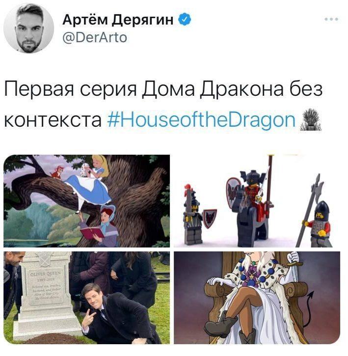 Мемы про «Дом Дракона»