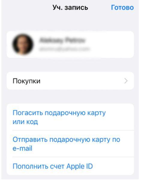 Покупка подарочной карты в IOS