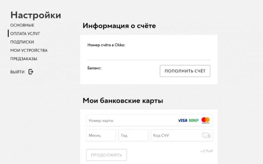 Как оплатить продление подписки