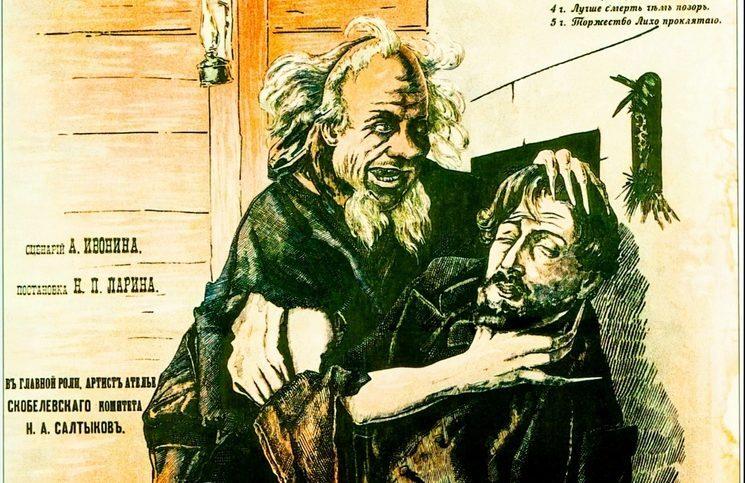 Триллер «Лихо Одноглазое» снова в доступе спустя более ста лет