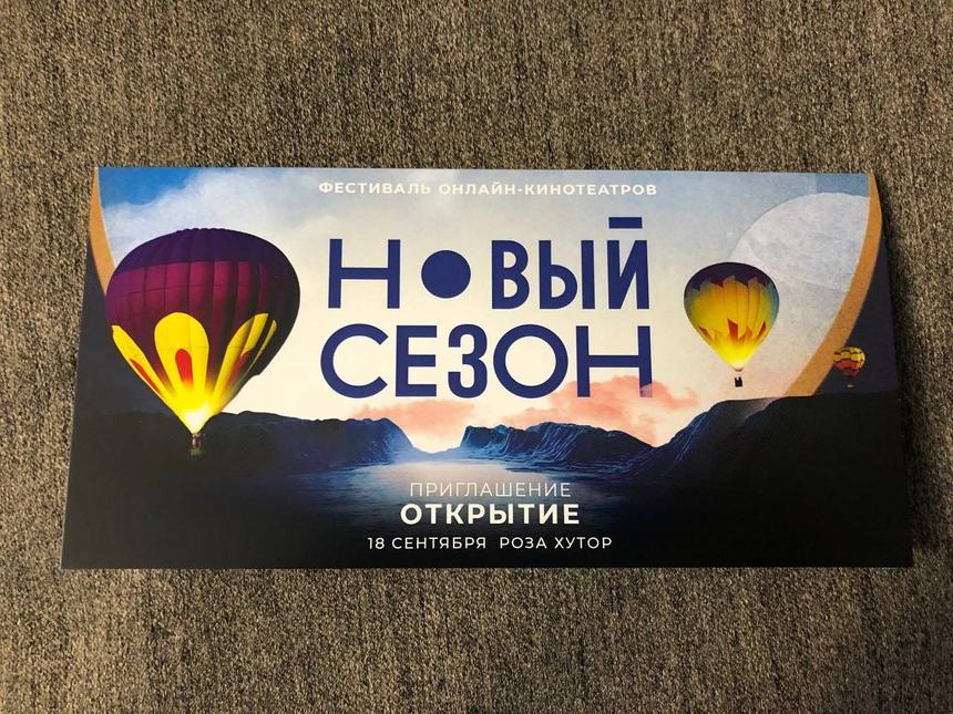 Фестиваль онлайн-кинотеатров «Новый сезон»