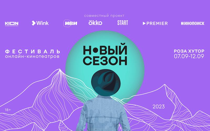 Дневник фестиваля онлайн-кинотеатров «Новый сезон — 2023». День 3-й
