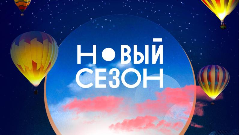 Объявлены даты проведения фестиваля онлайн-кинотеатров «Новый сезон»