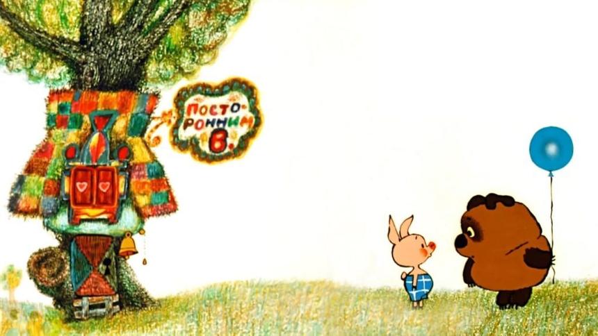 Кадр из мультфильма «Винни Пух»