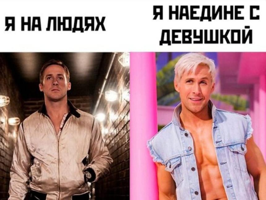 Розовое безумие и Райан Гослинг: Мемы о фильме «Барби»